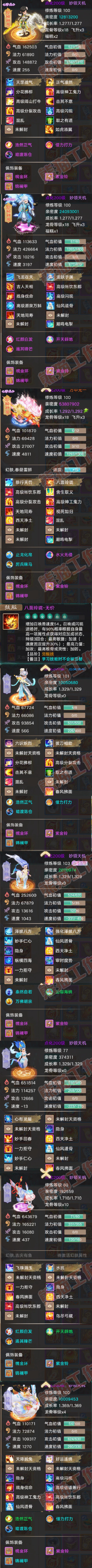 34943大话西游账号详情图5