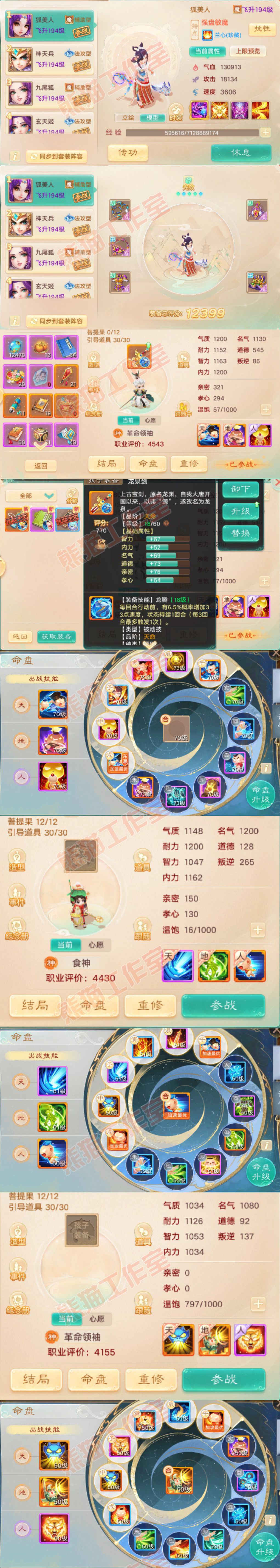 34943大话西游账号详情图10