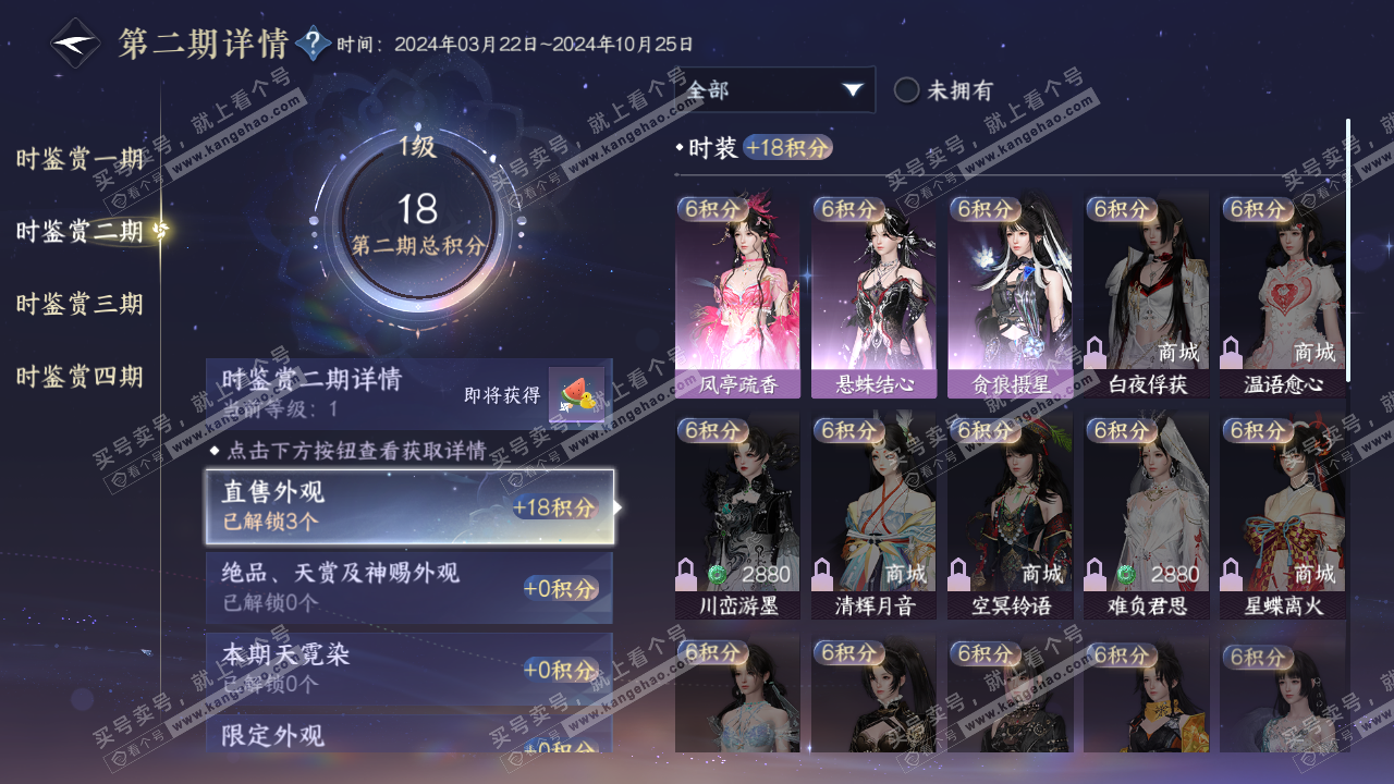 NSH319146逆水寒手游账号详情图10 NSH319146逆水寒手游账号详情图10