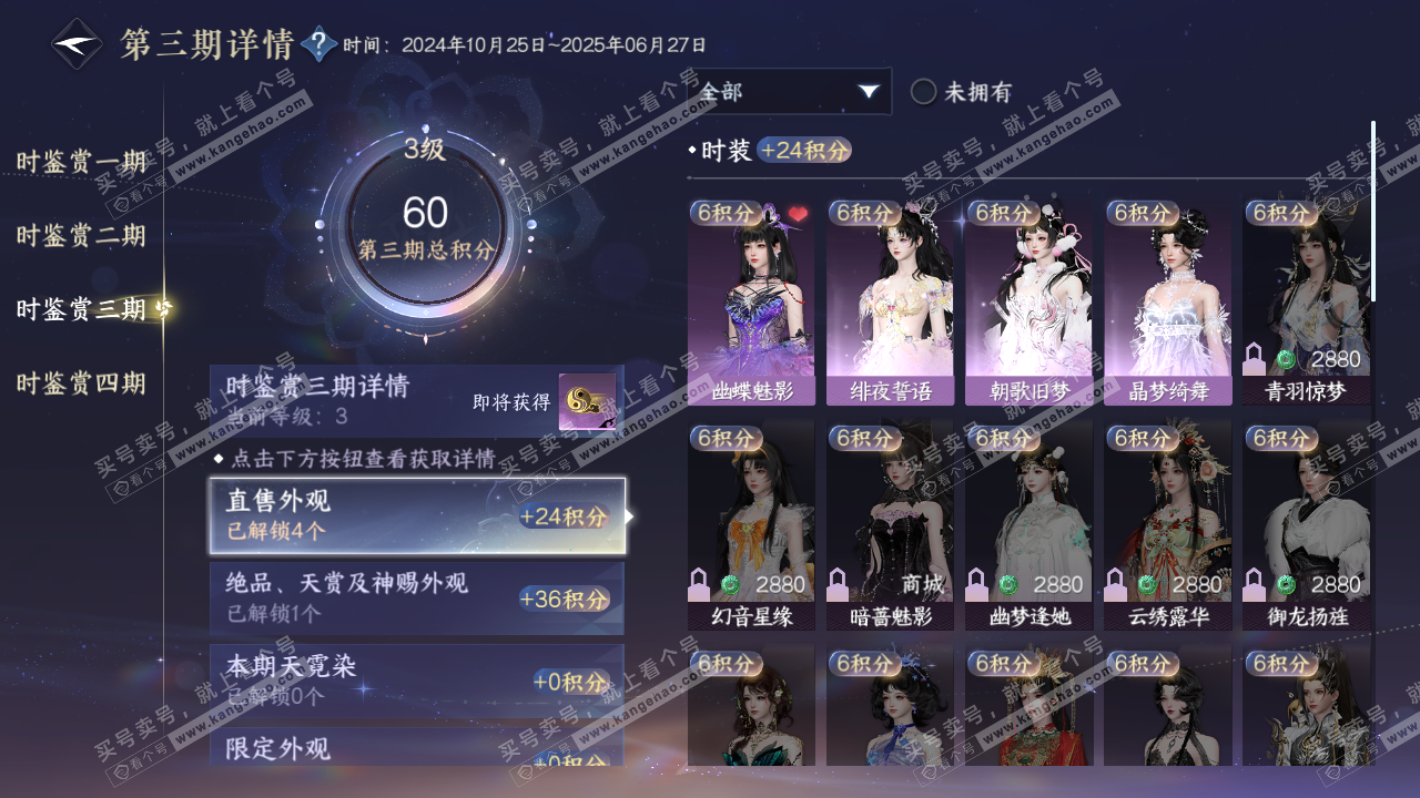 NSH319146逆水寒手游账号详情图11 NSH319146逆水寒手游账号详情图11