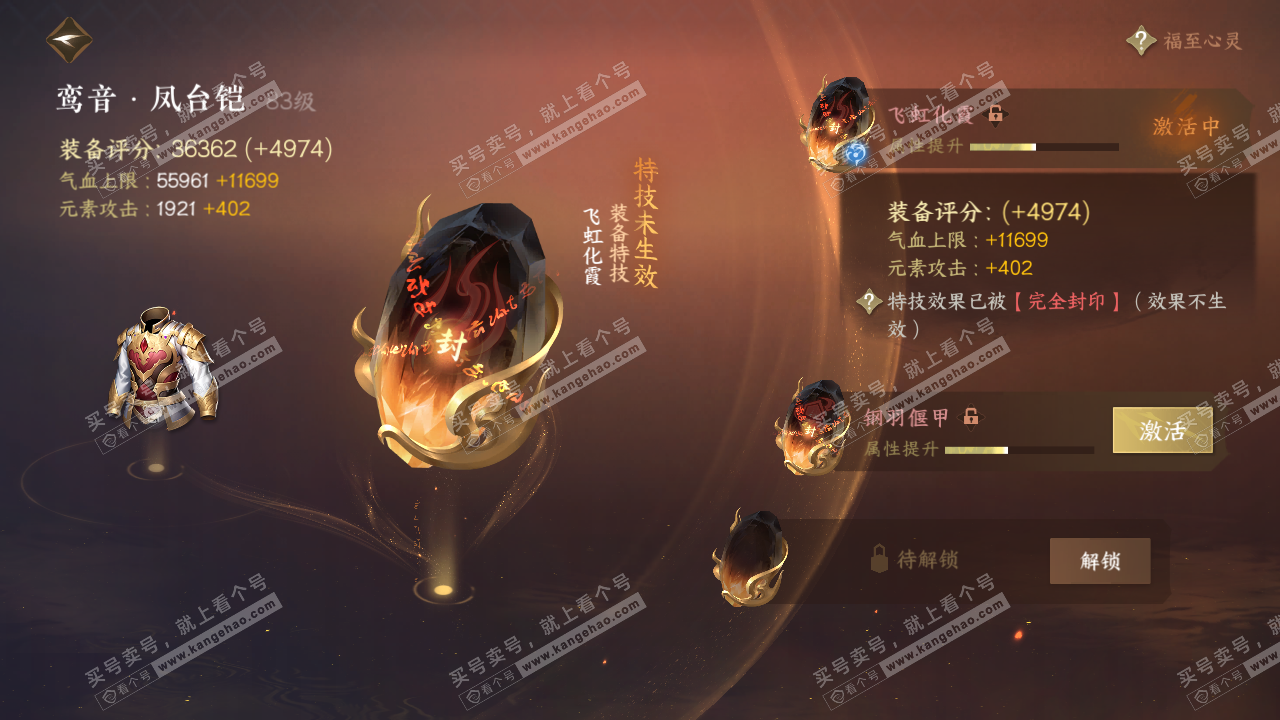NSH319146逆水寒手游账号详情图15 NSH319146逆水寒手游账号详情图15