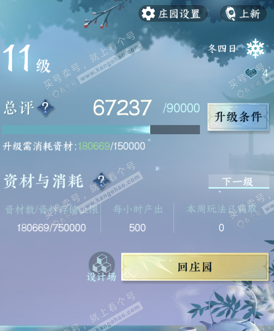 NSH319146逆水寒手游账号详情图21 NSH319146逆水寒手游账号详情图21