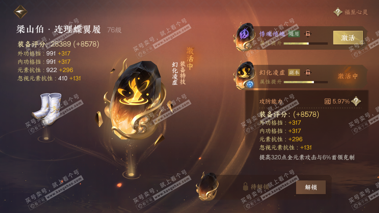 NSH319146逆水寒手游账号详情图17 NSH319146逆水寒手游账号详情图17