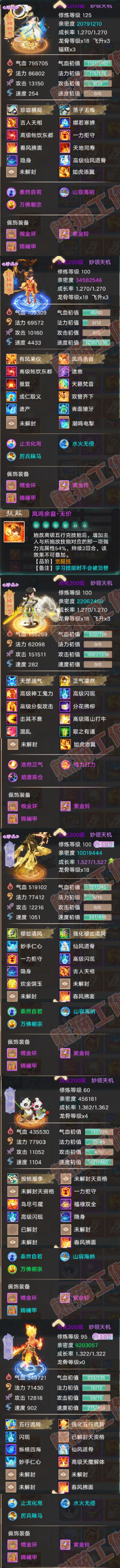 34944大话西游账号详情图6 34944大话西游账号详情图6