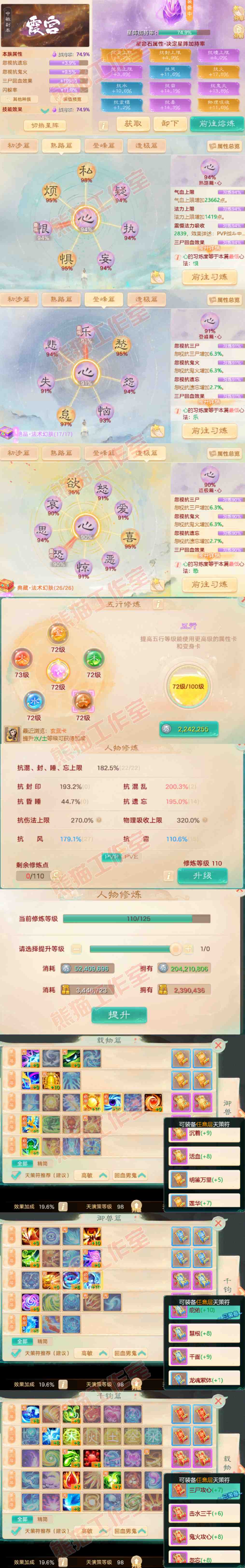 26245大话西游账号详情图3 26245大话西游账号详情图3