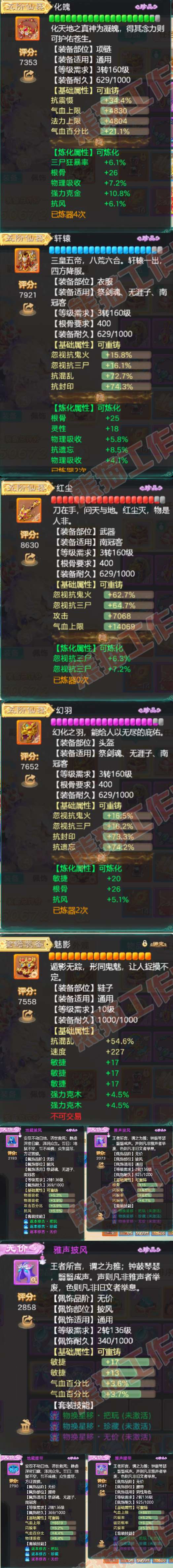 26245大话西游账号详情图4 26245大话西游账号详情图4