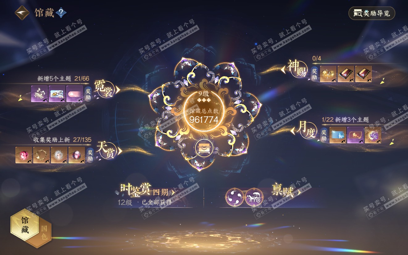 NSH319148逆水寒手游账号详情图19