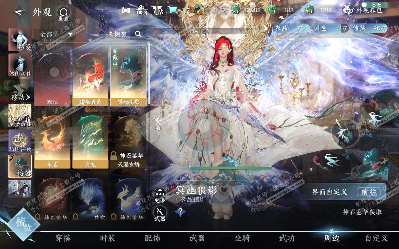 NSH319148逆水寒手游账号详情图18