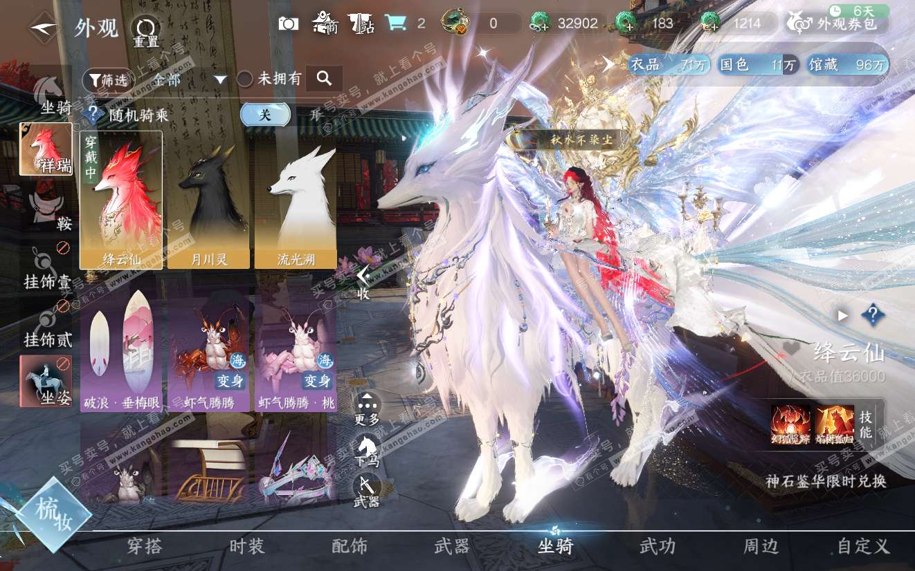 NSH319148逆水寒手游账号详情图16