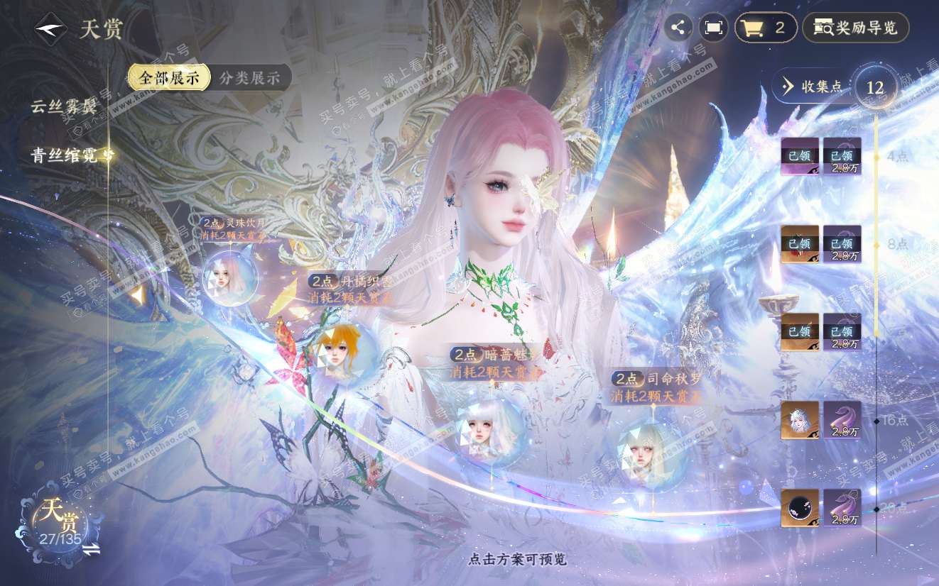 NSH319148逆水寒手游账号详情图9