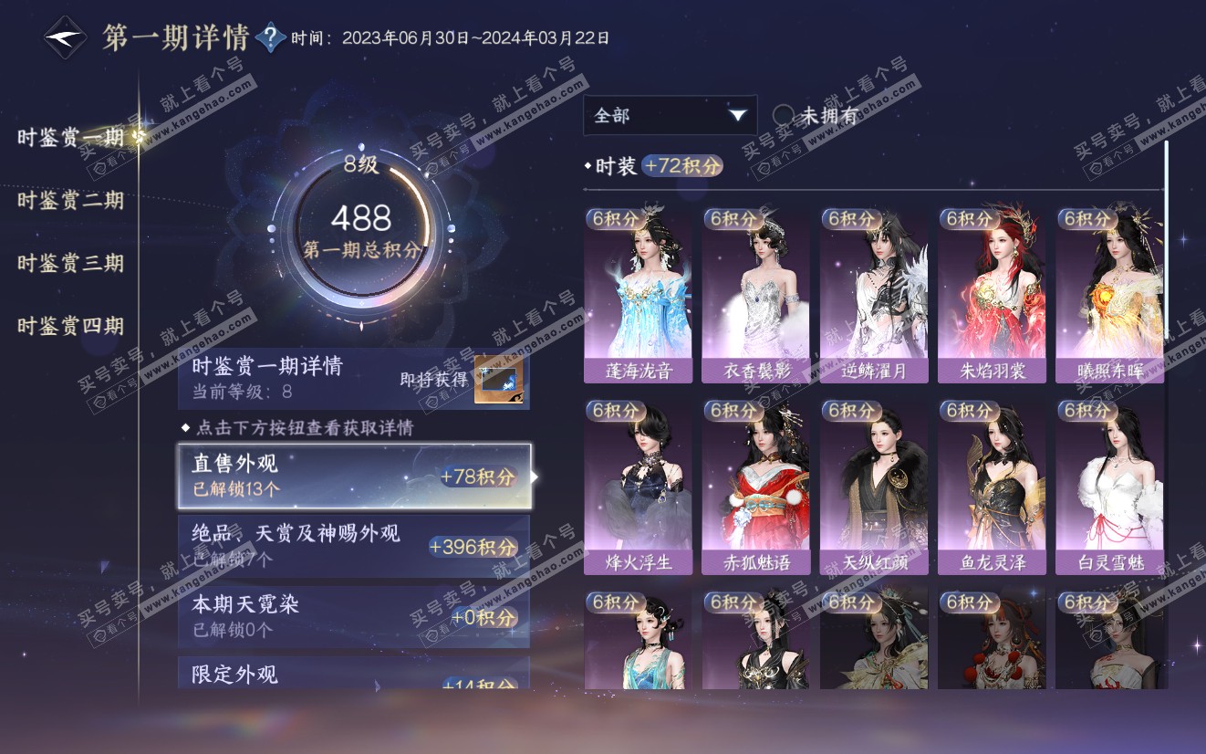 NSH319148逆水寒手游账号详情图20