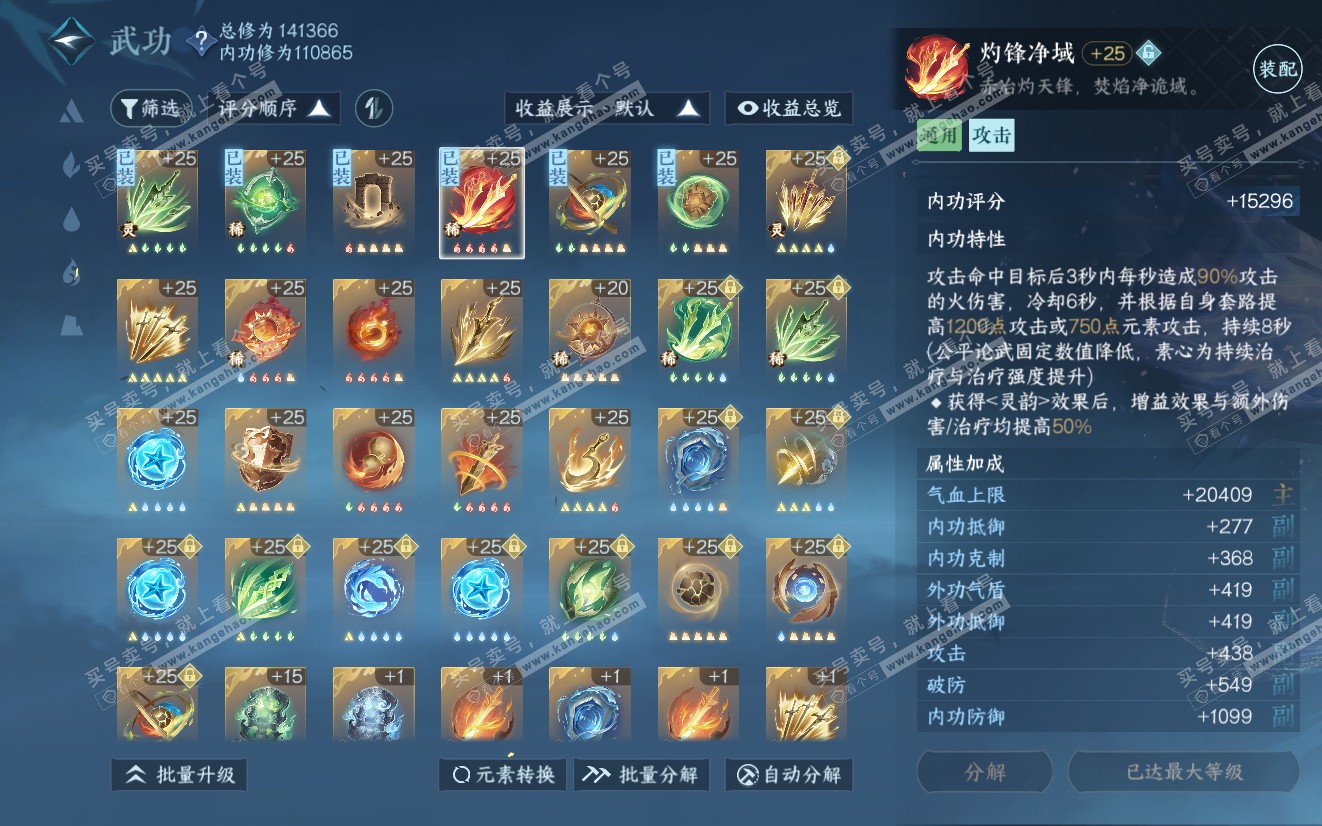 NSH319148逆水寒手游账号详情图31