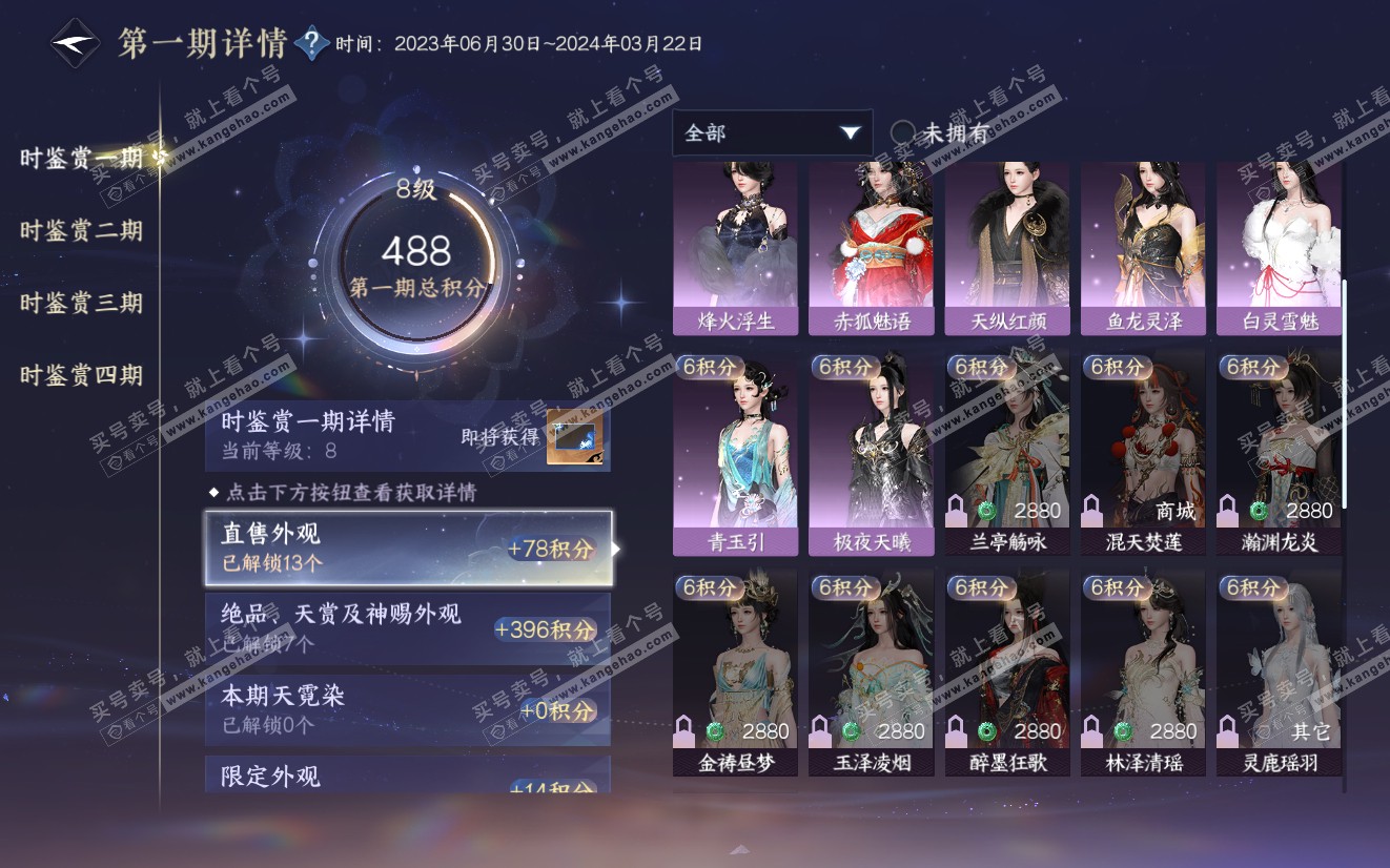 NSH319148逆水寒手游账号详情图21