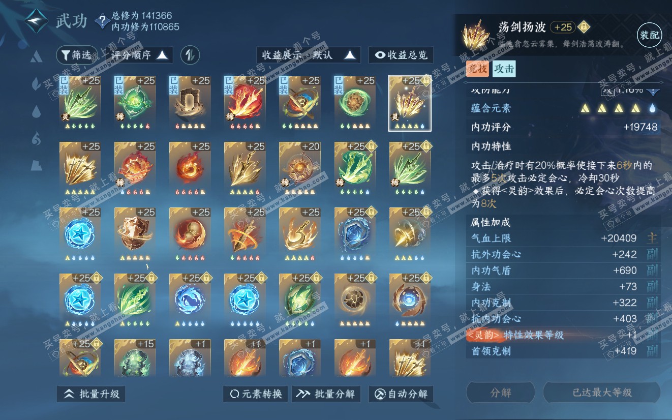 NSH319148逆水寒手游账号详情图32