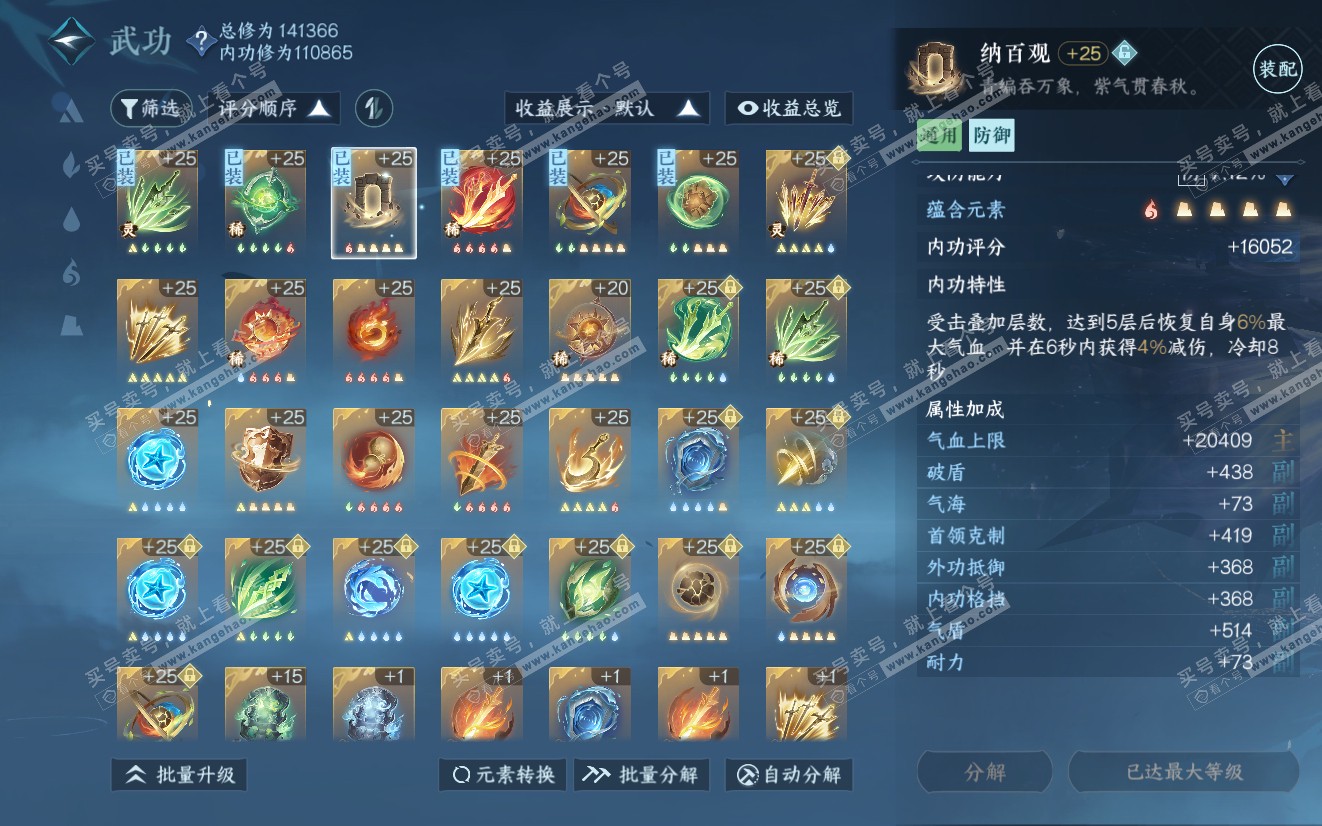 NSH319148逆水寒手游账号详情图30