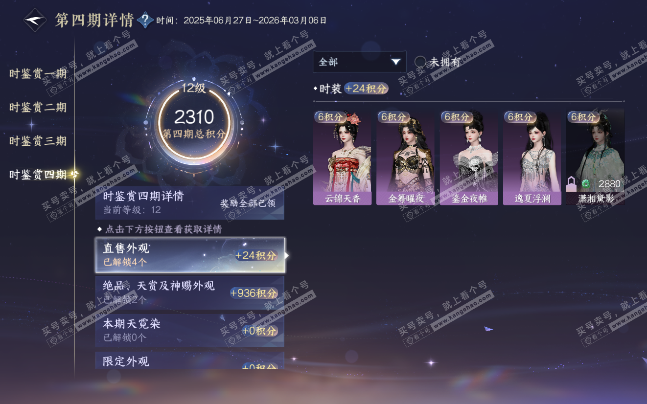 NSH319148逆水寒手游账号详情图25