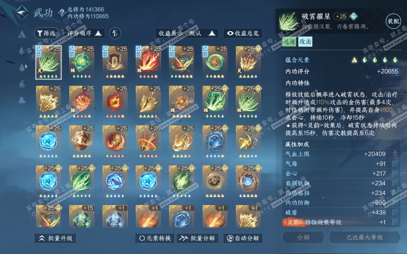 NSH319148逆水寒手游账号详情图28