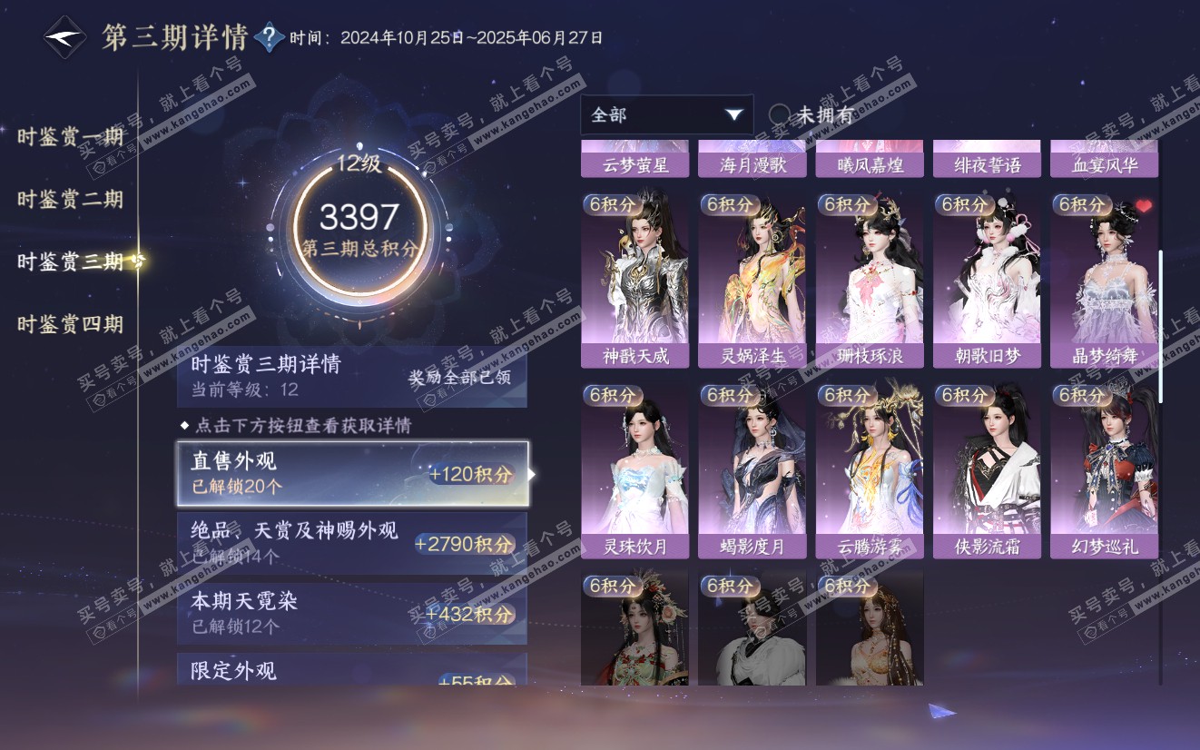 NSH319148逆水寒手游账号详情图24