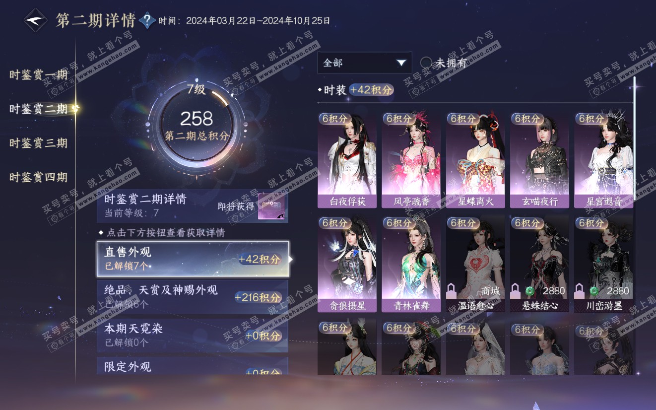 NSH319148逆水寒手游账号详情图22