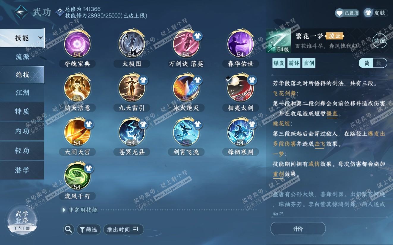 NSH319148逆水寒手游账号详情图27