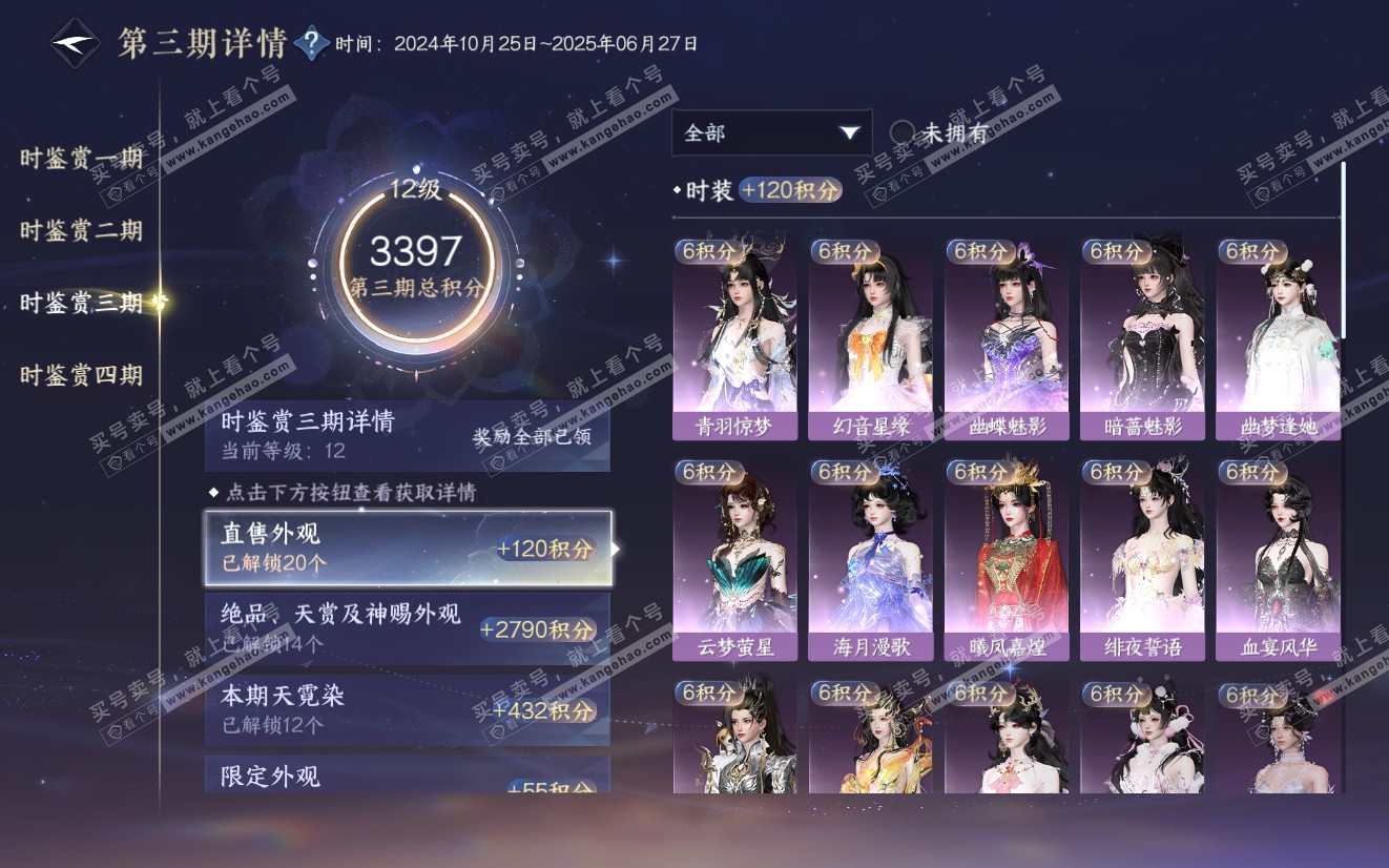 NSH319148逆水寒手游账号详情图23