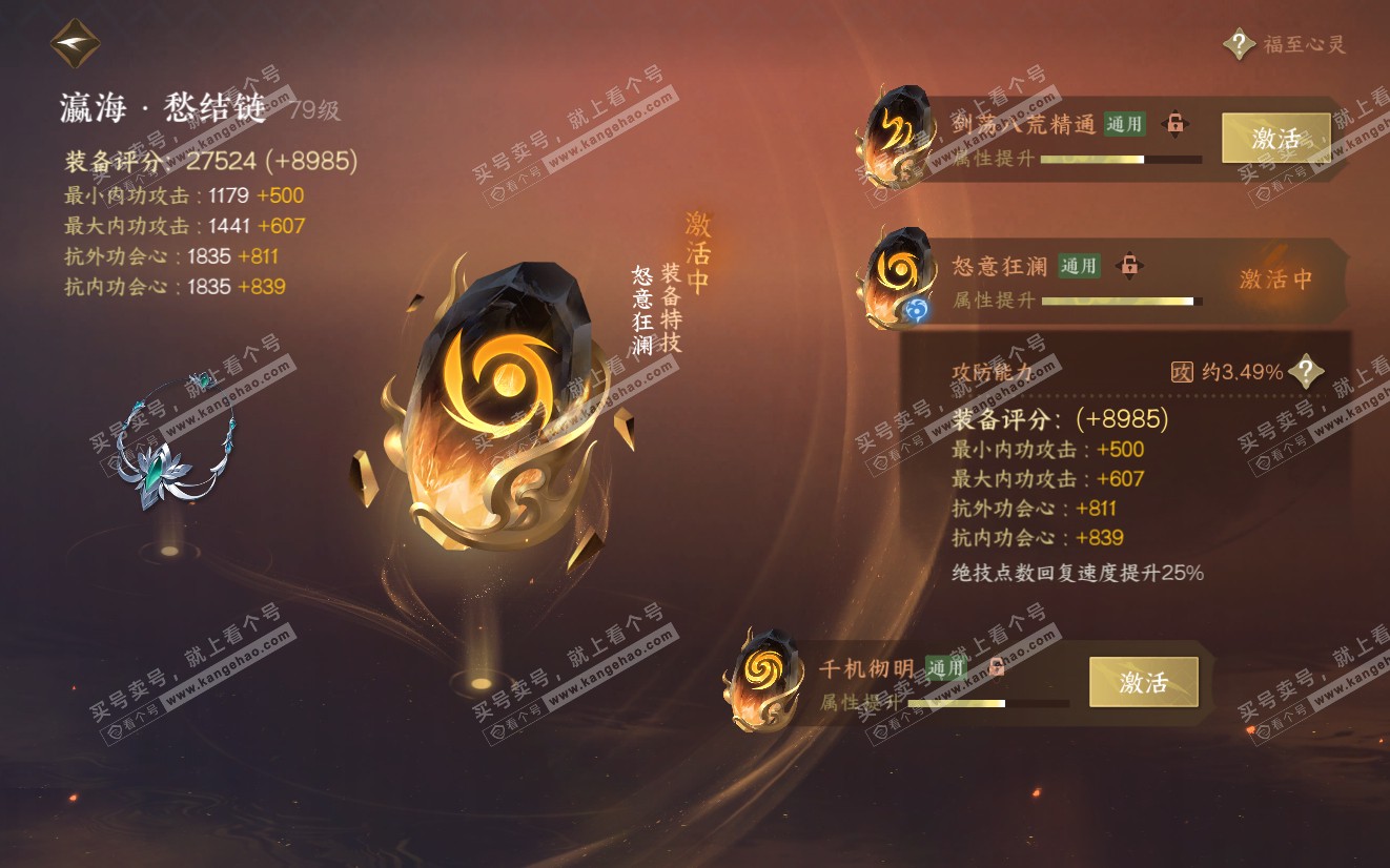 NSH319148逆水寒手游账号详情图41