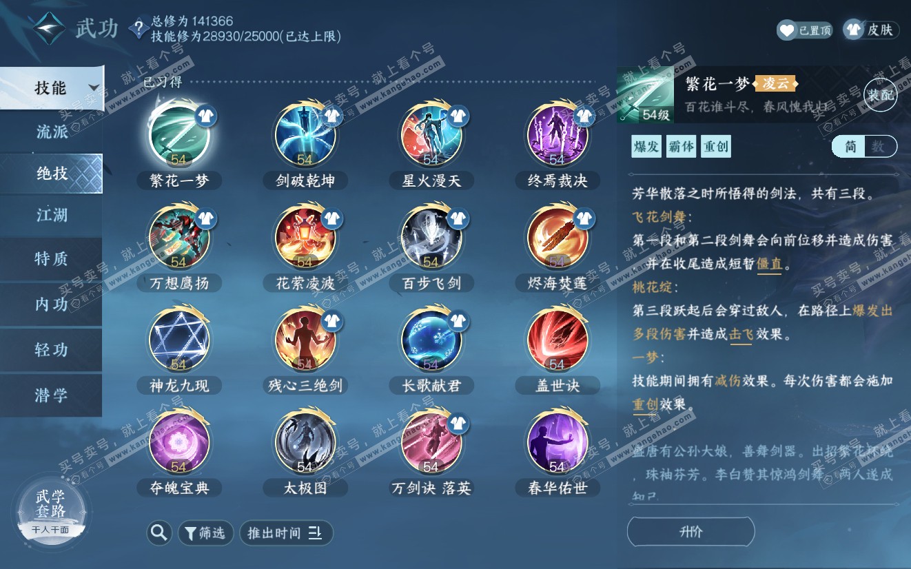 NSH319148逆水寒手游账号详情图26