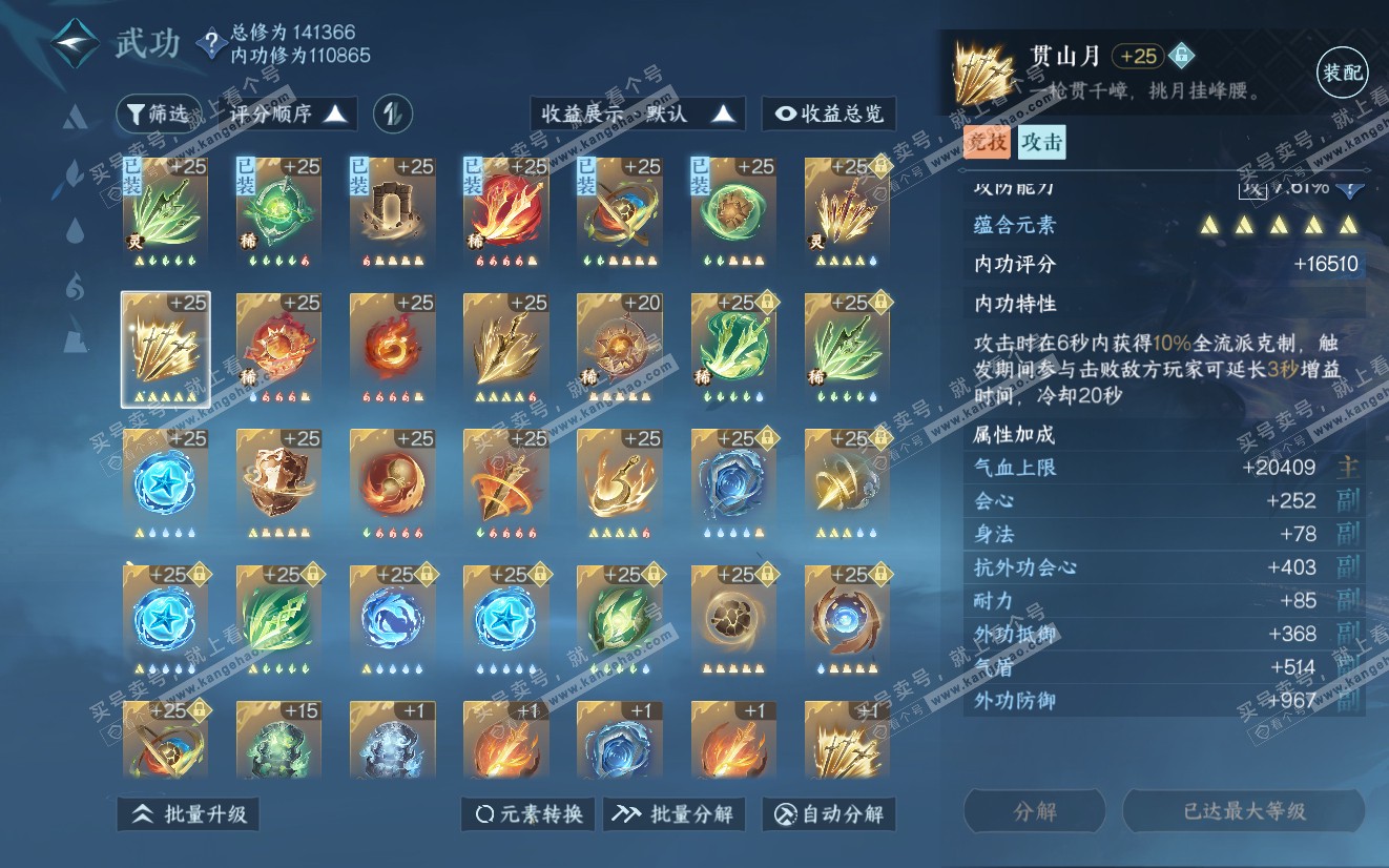 NSH319148逆水寒手游账号详情图33