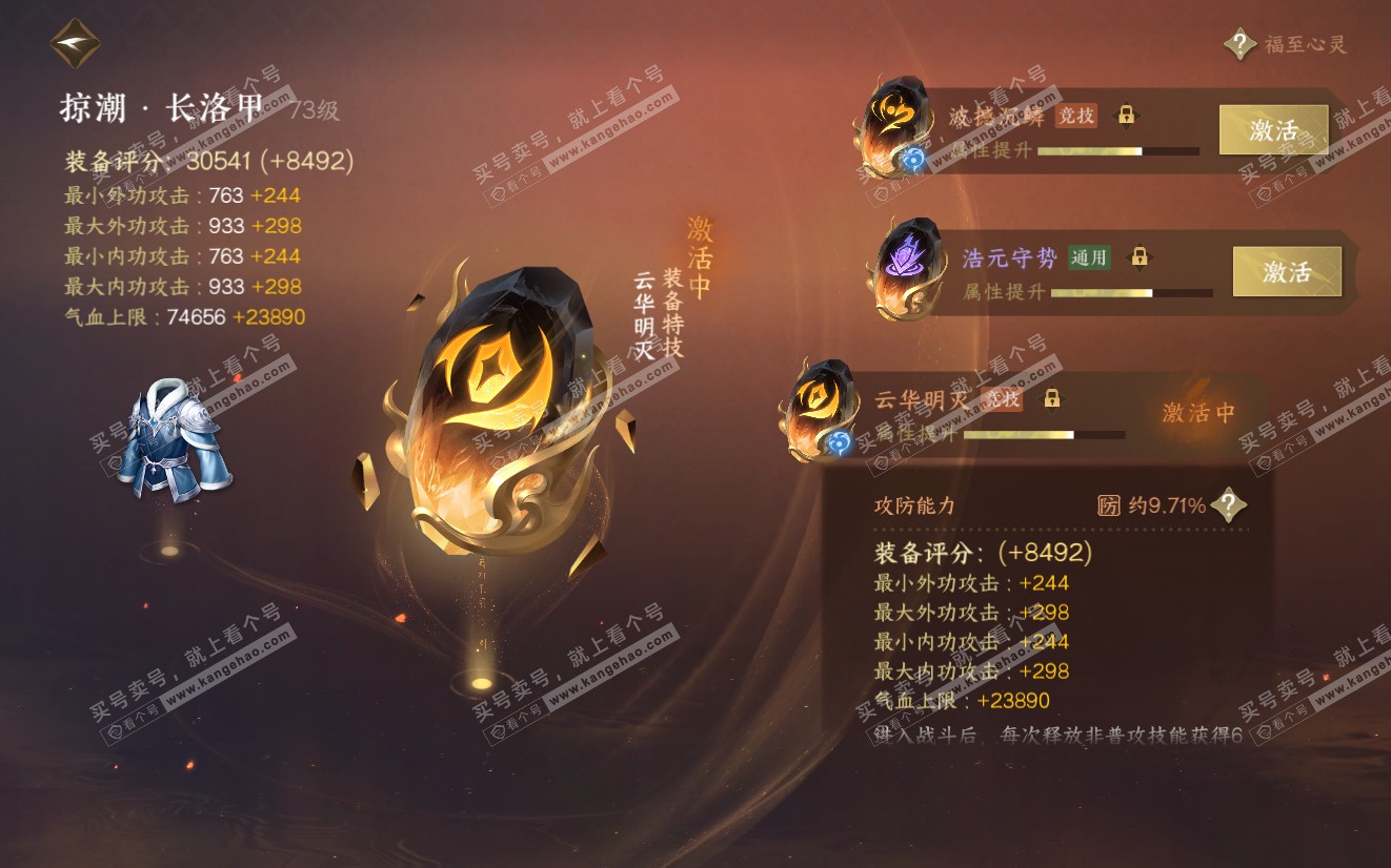 NSH319148逆水寒手游账号详情图38