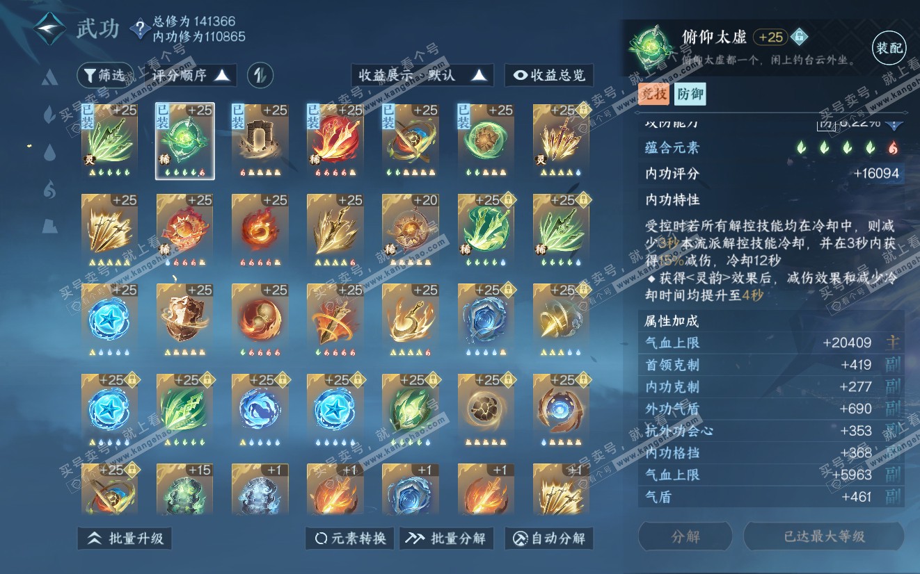 NSH319148逆水寒手游账号详情图29