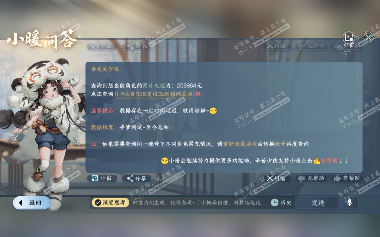 NSH319148逆水寒手游账号详情图47