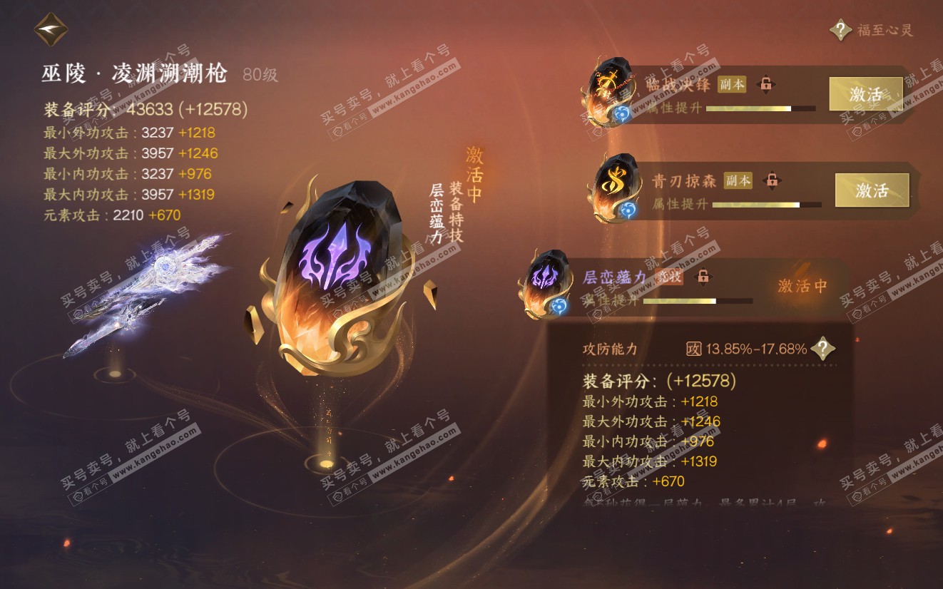 NSH319148逆水寒手游账号详情图35