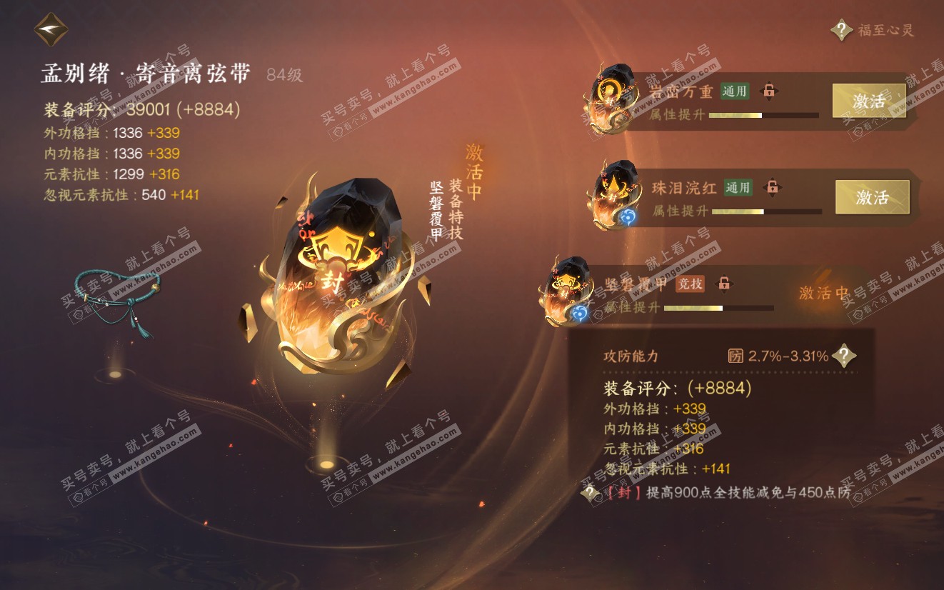 NSH319148逆水寒手游账号详情图39