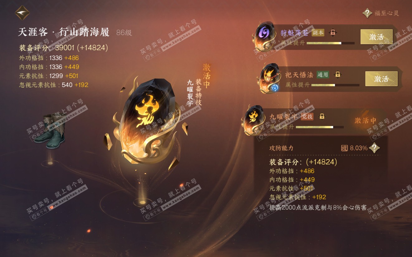 NSH319148逆水寒手游账号详情图40