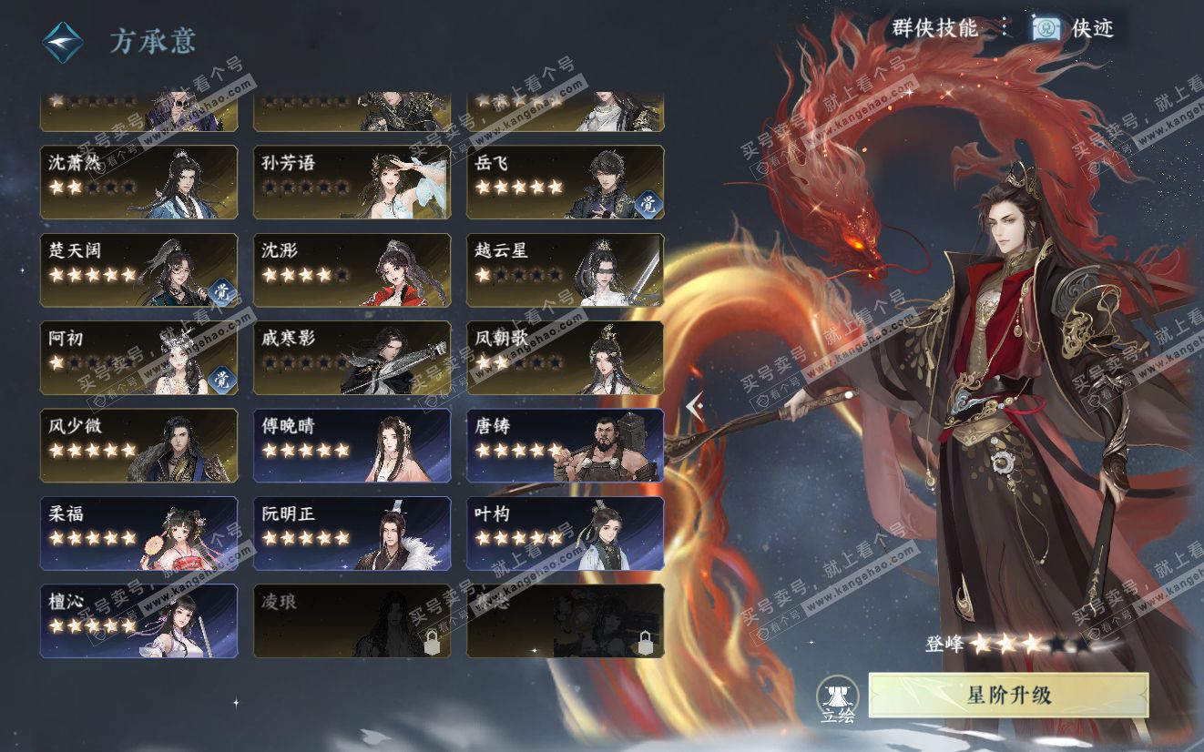 NSH319148逆水寒手游账号详情图43