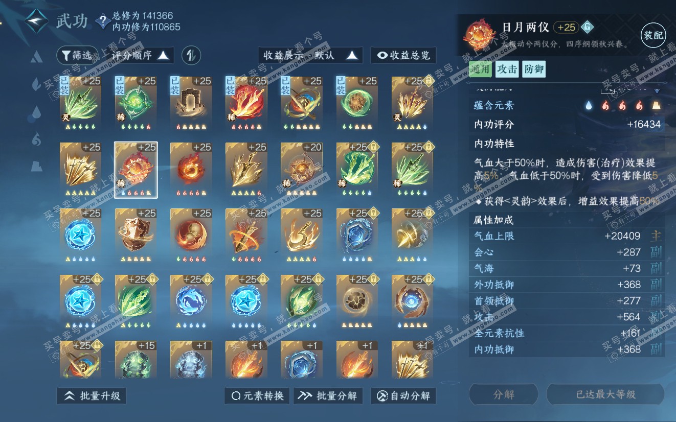 NSH319148逆水寒手游账号详情图34