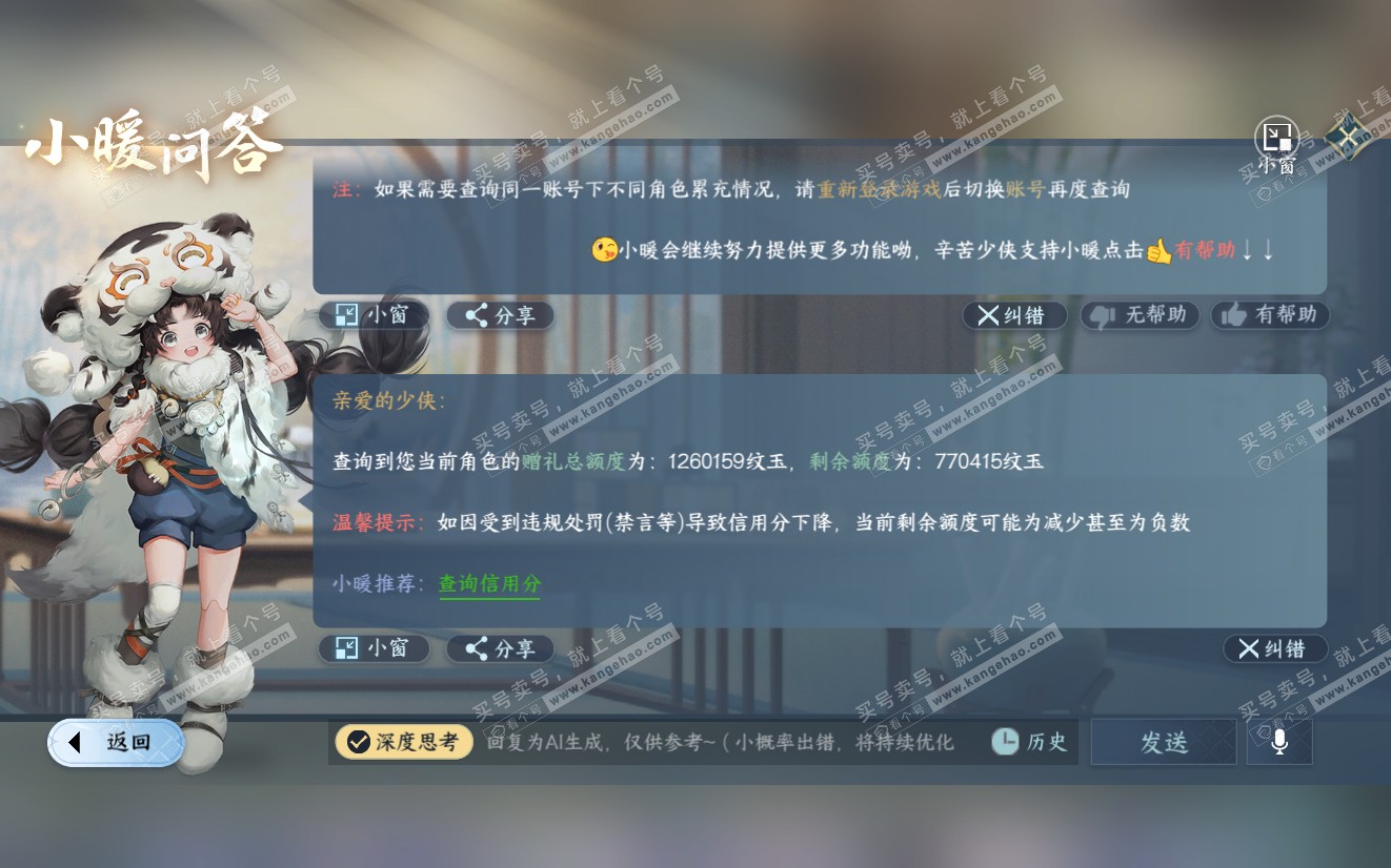 NSH319148逆水寒手游账号详情图46