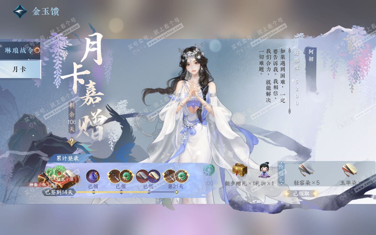 NSH319148逆水寒手游账号详情图45