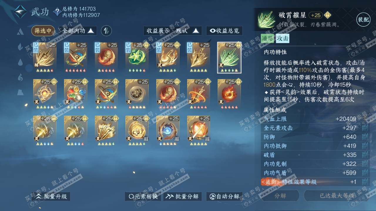 NSH319144逆水寒手游账号详情图39
