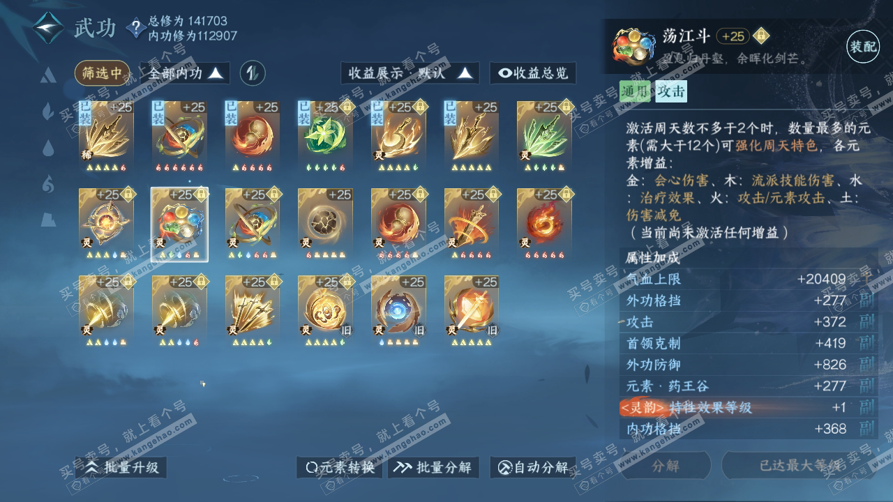 NSH319144逆水寒手游账号详情图41