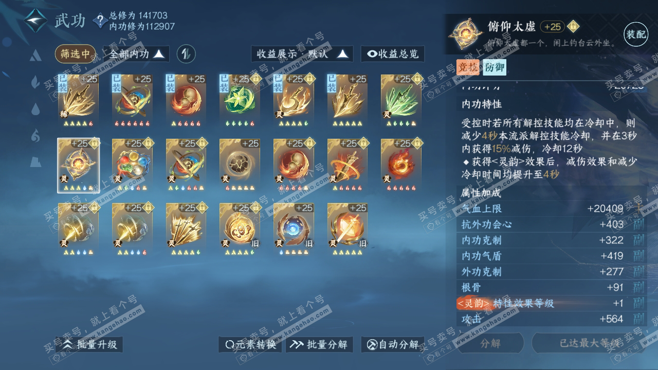 NSH319144逆水寒手游账号详情图40