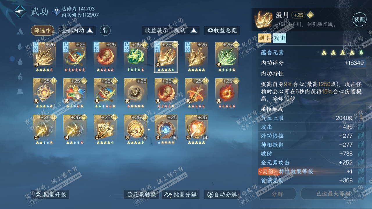 NSH319144逆水寒手游账号详情图38