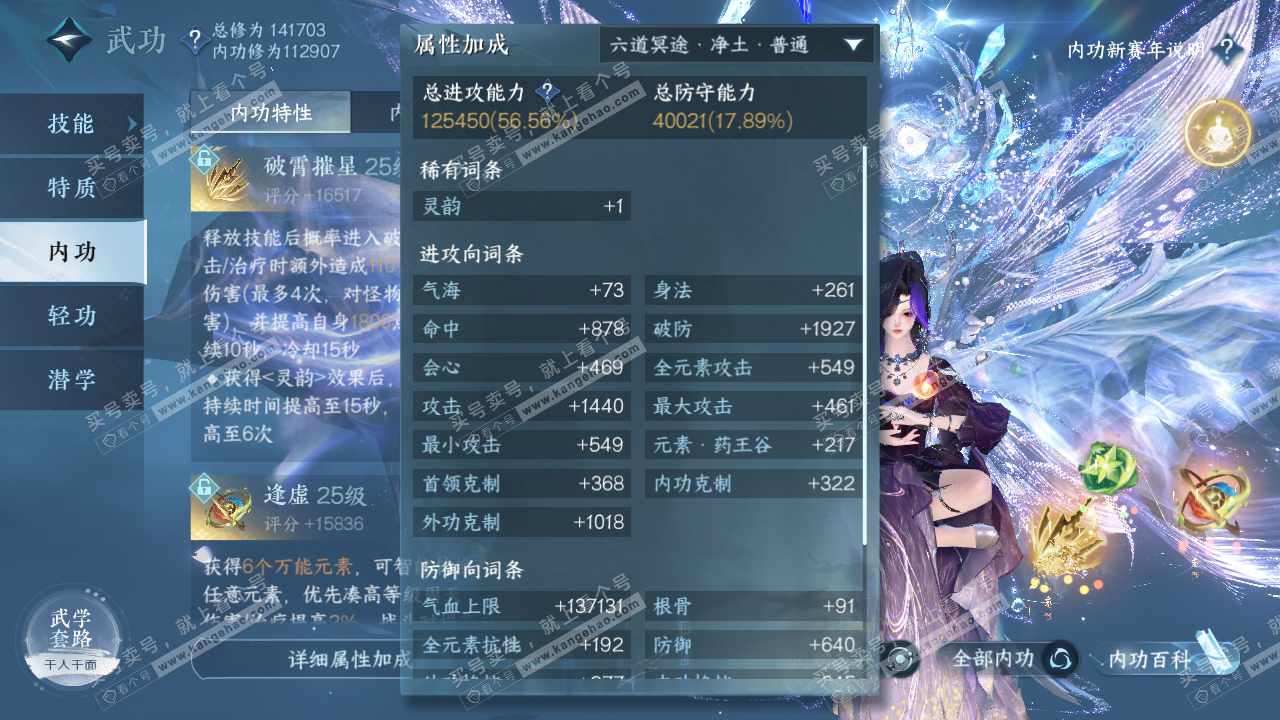 NSH319144逆水寒手游账号详情图36