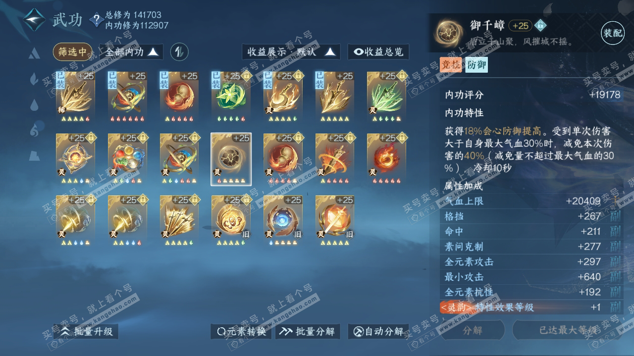 NSH319144逆水寒手游账号详情图43