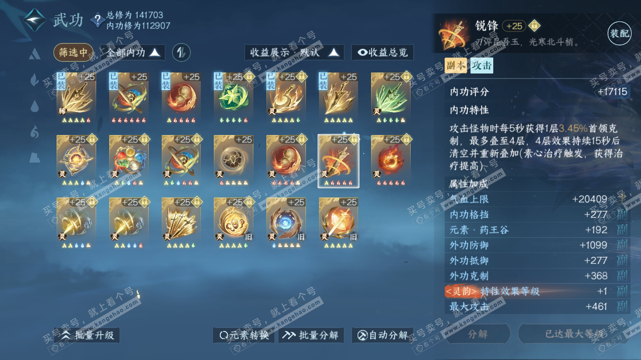 NSH319144逆水寒手游账号详情图45