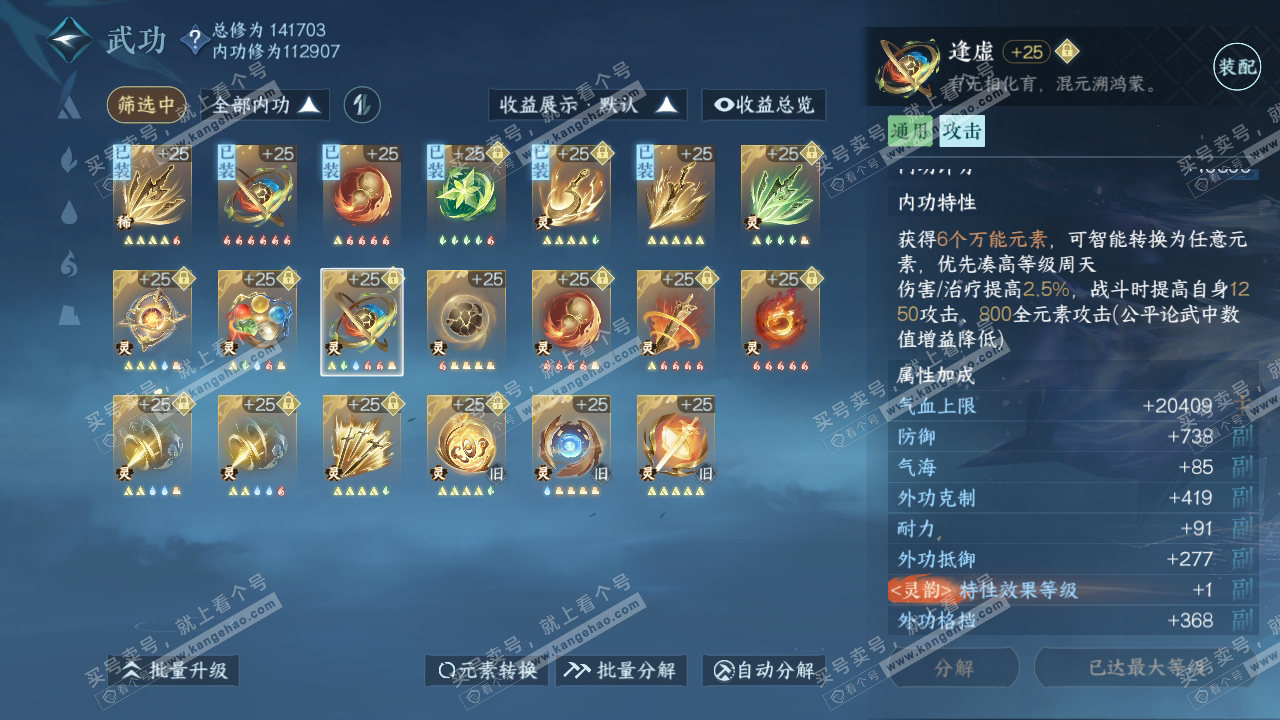 NSH319144逆水寒手游账号详情图42