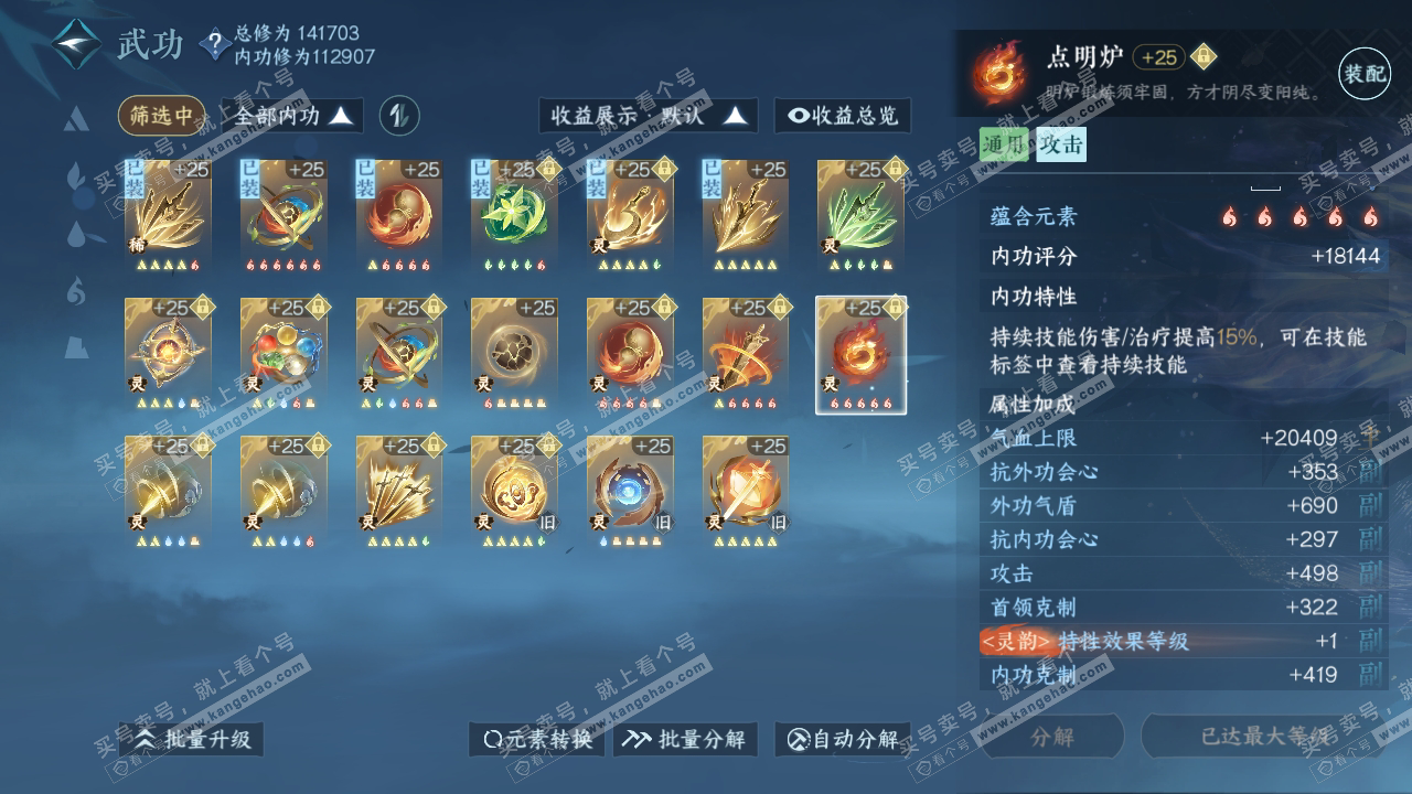 NSH319144逆水寒手游账号详情图46