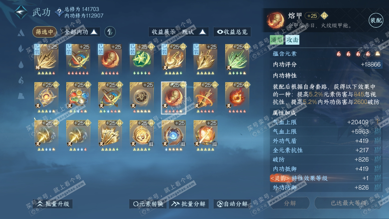 NSH319144逆水寒手游账号详情图44