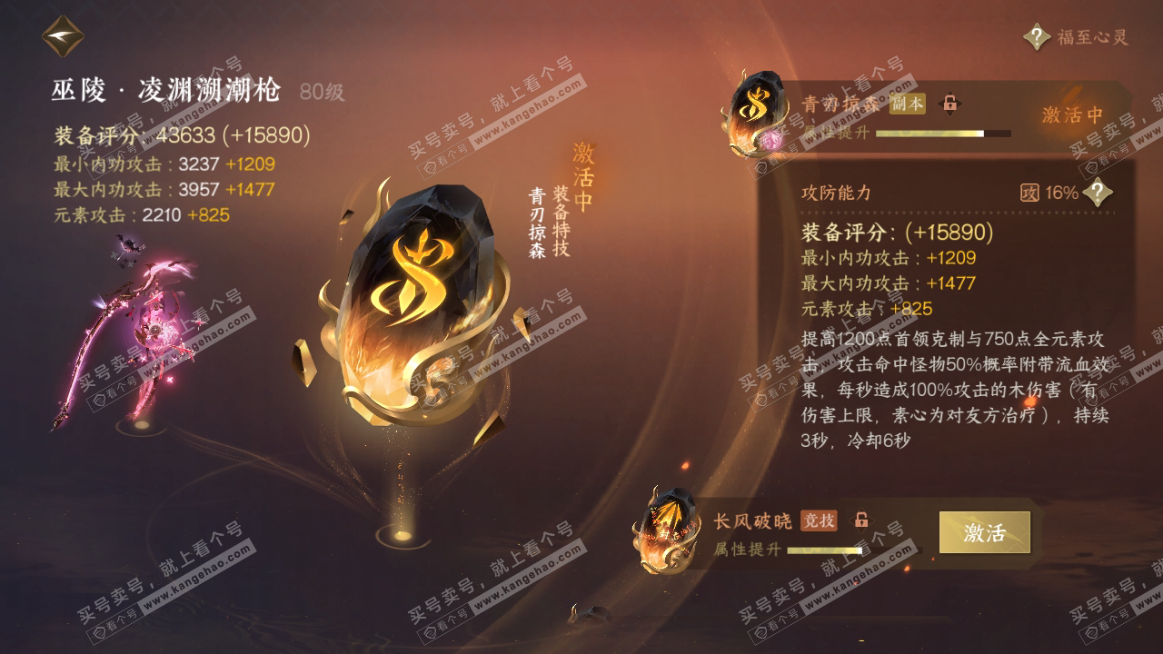 NSH319144逆水寒手游账号详情图50