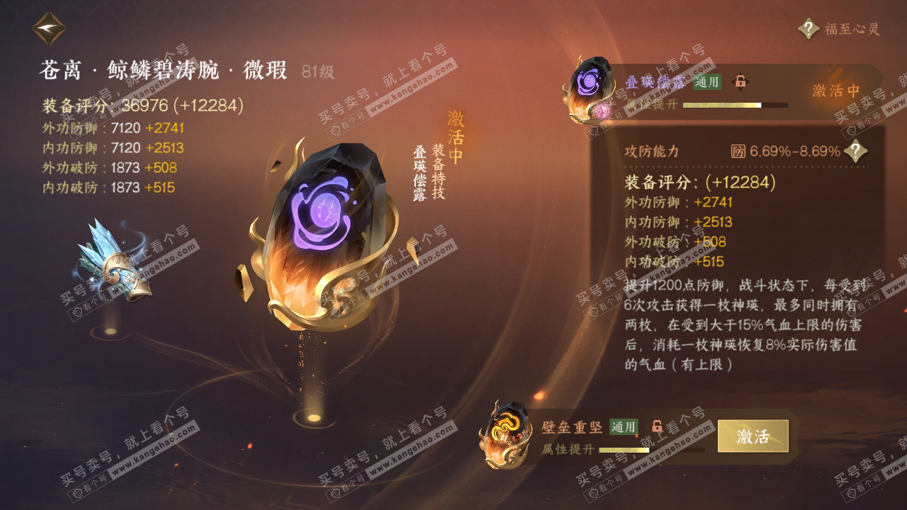 NSH319144逆水寒手游账号详情图52